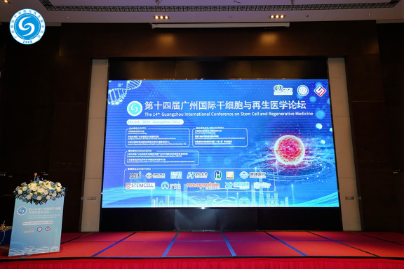 會(huì)議回顧丨第十四屆廣州國(guó)際干細(xì)胞與再生醫(yī)學(xué)論壇圓滿(mǎn)閉幕！